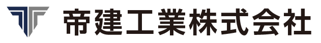 帝建工業株式会社